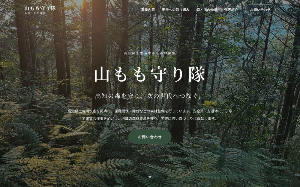 山もも守り隊のホームページ